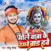 Golu Gold - Bhole Baba Ke Namve Brand Have - Single